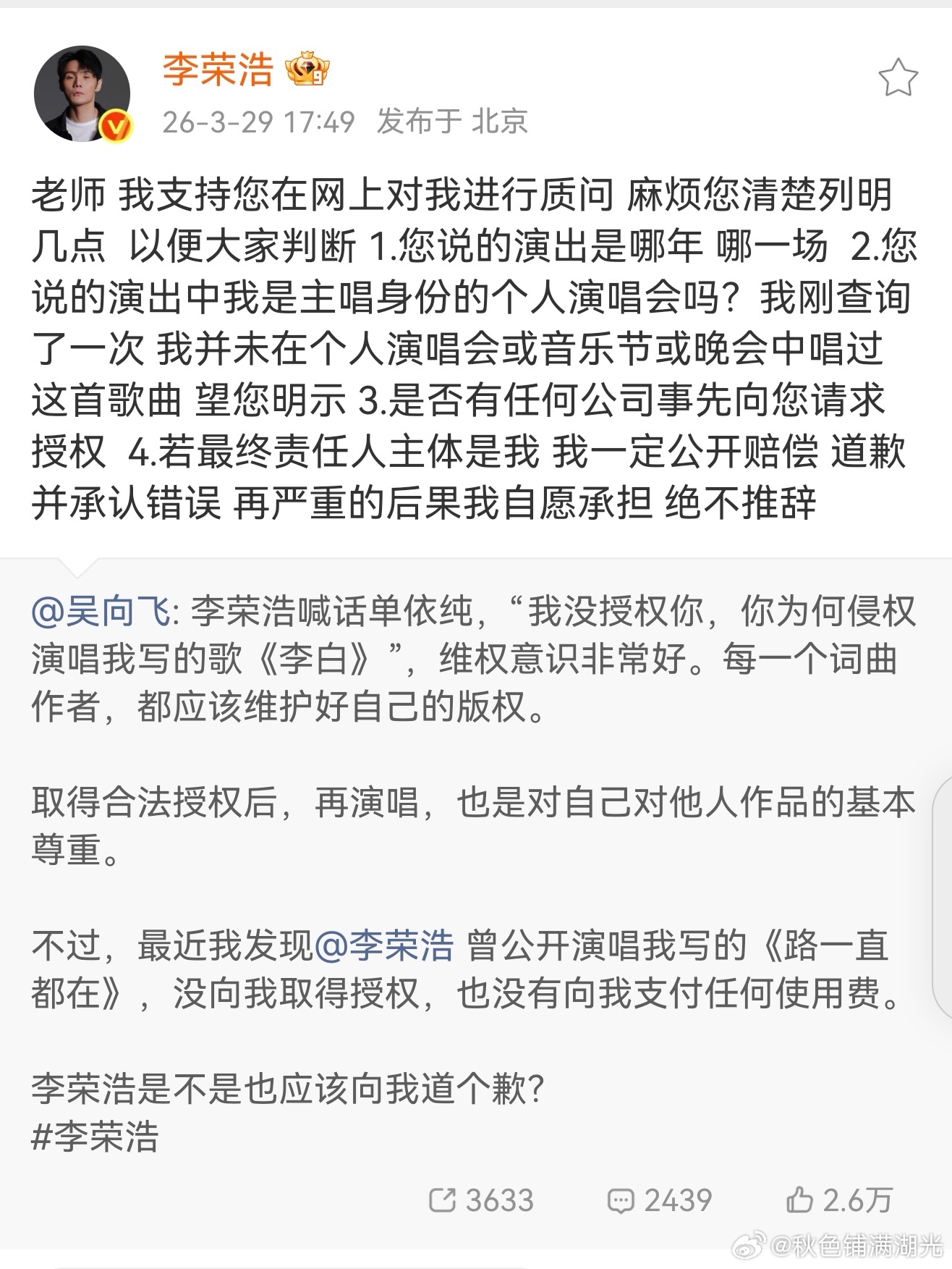 李荣浩回应吴向飞李荣浩转发吴向飞 李荣浩转发吴向飞微博回应:老师 我支持您在网上