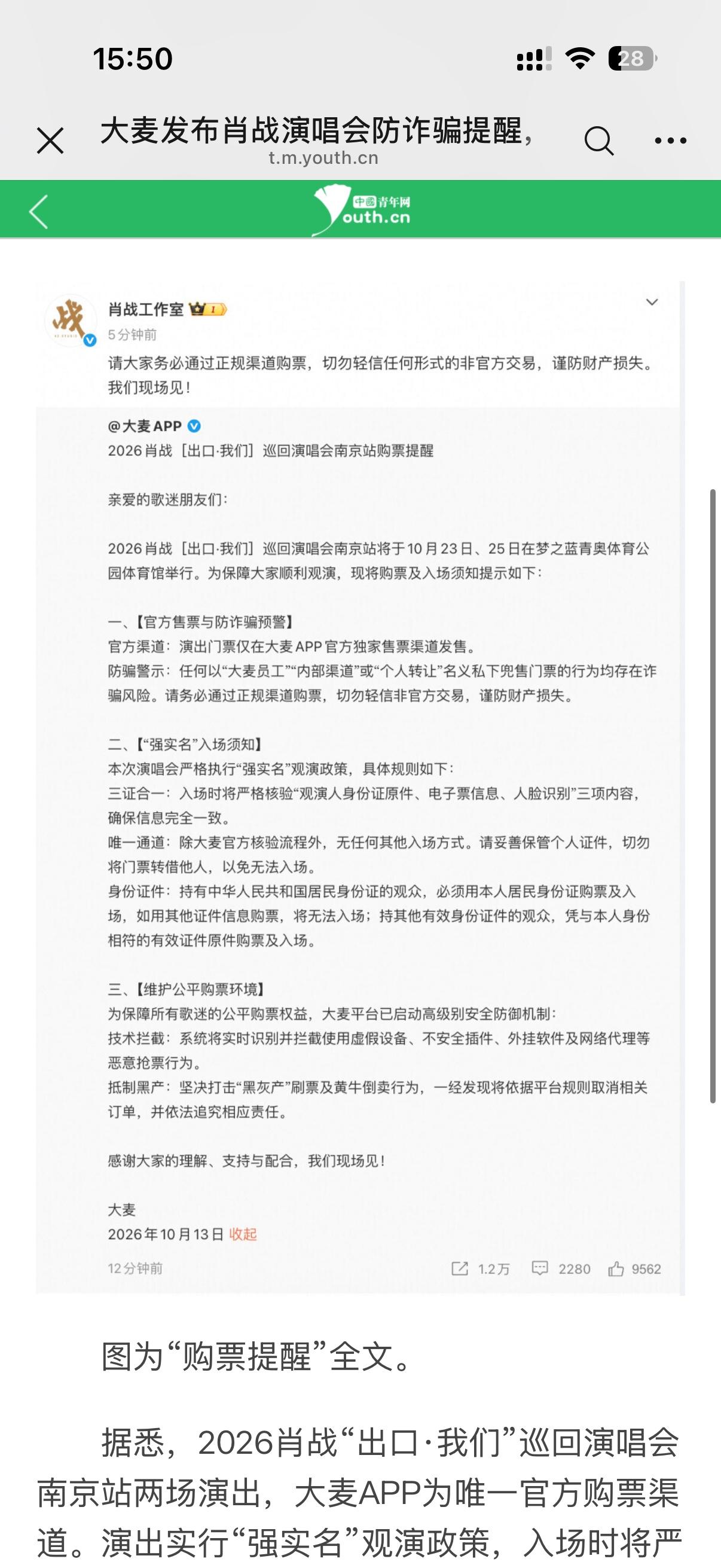 大麦发布肖战演唱会购票提醒大麦发布肖战购票提醒！联合肖战工作室明确：演出实行强实
