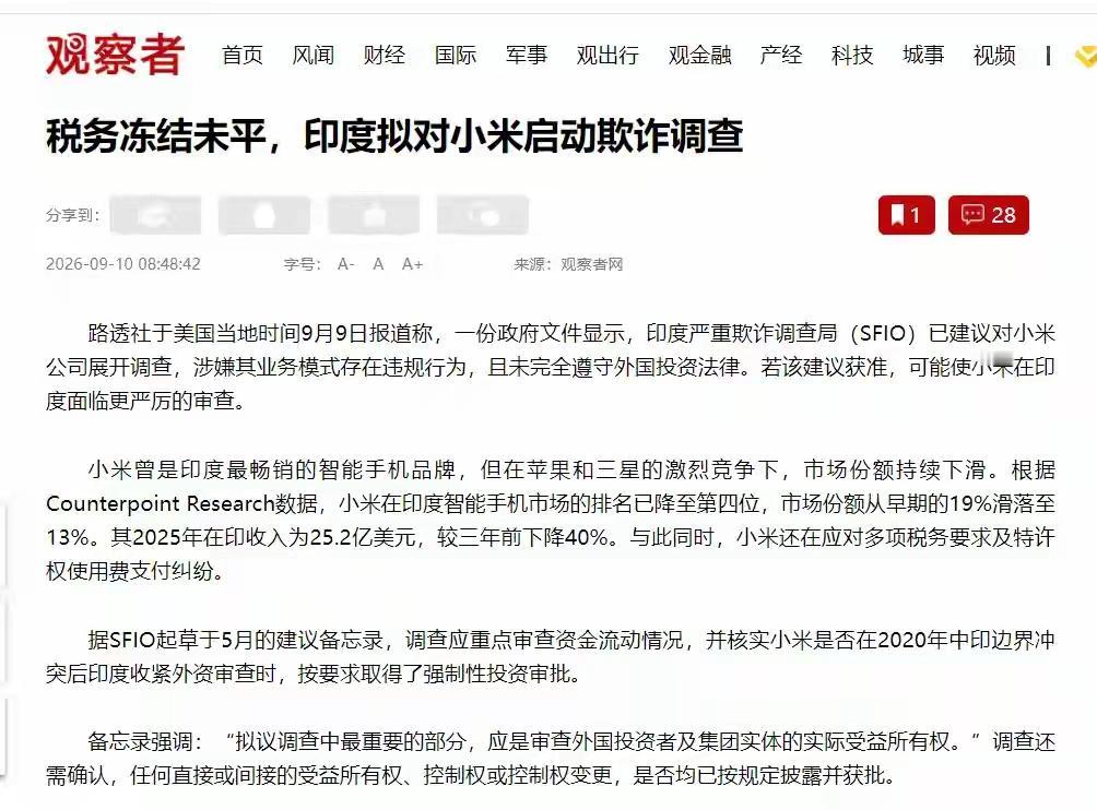 又要出手调查小米！印度反复针对中企，到底谁在吃亏？
 
近期国际商界再起风波！印