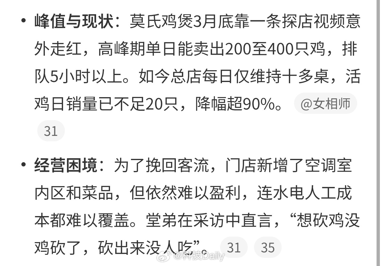 莫氏鸡煲老板称流量来得快去得快平平淡淡才是真，之前老板火的时候不也说么，也不希望