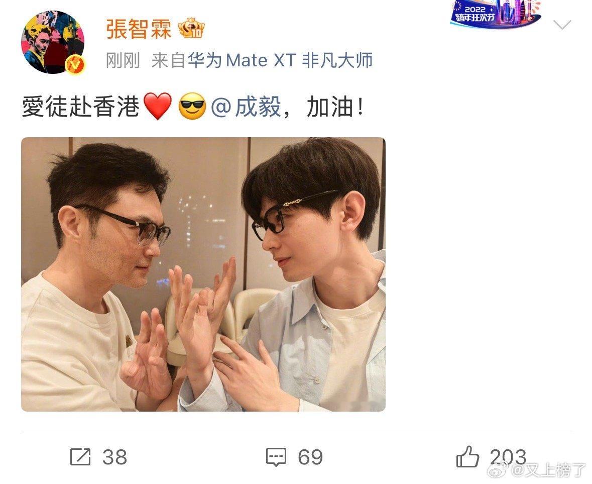 张智霖晒与成毅合照张智霖成毅合影张智霖晒与成毅合照，在香港被师傅张智霖罩着，这安