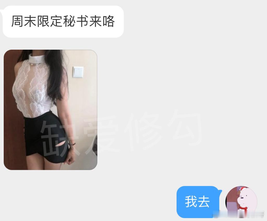 周末限定秘书来咯 ​​​