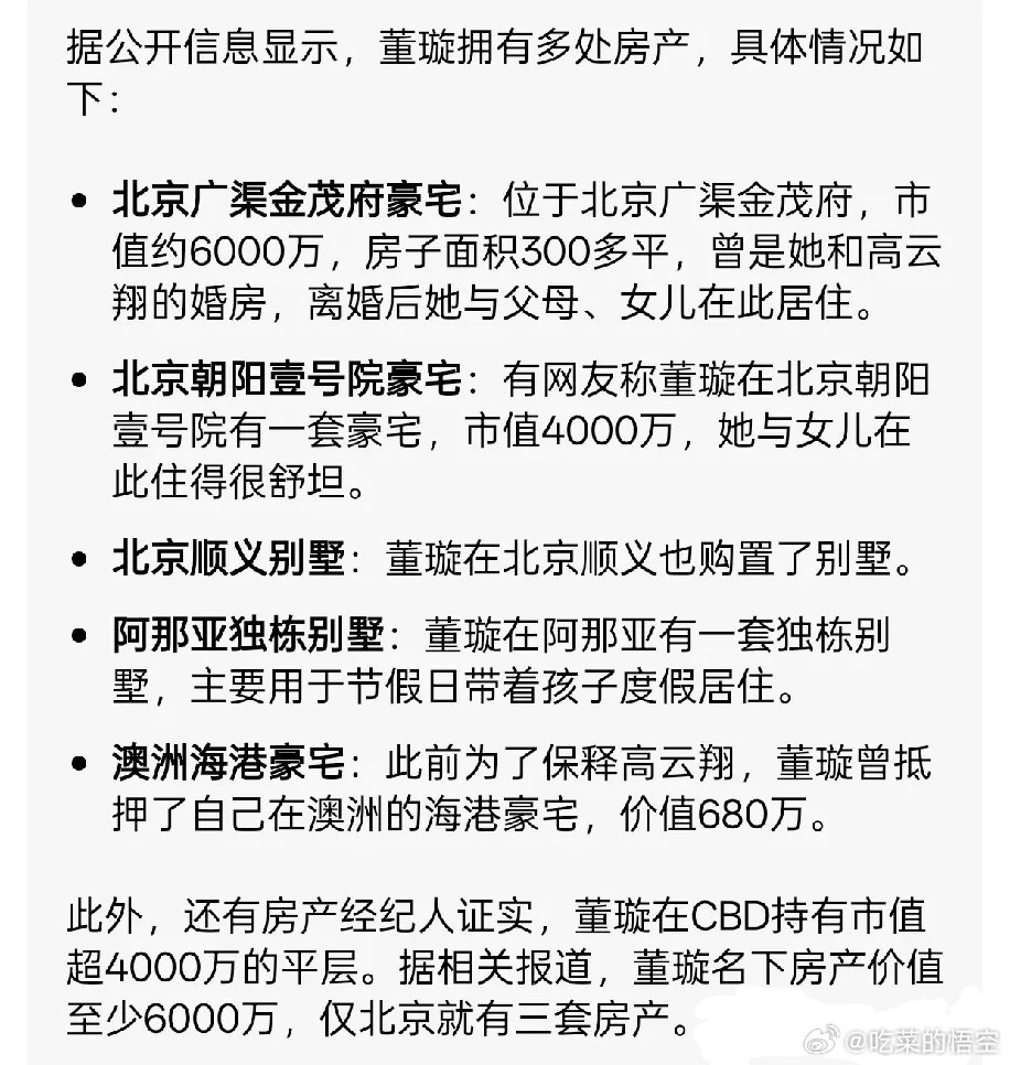 当明星是真赚钱啊！董璇最红的时候也没到一线吧，后面嫁给高云翔之后就半退圈状态。然