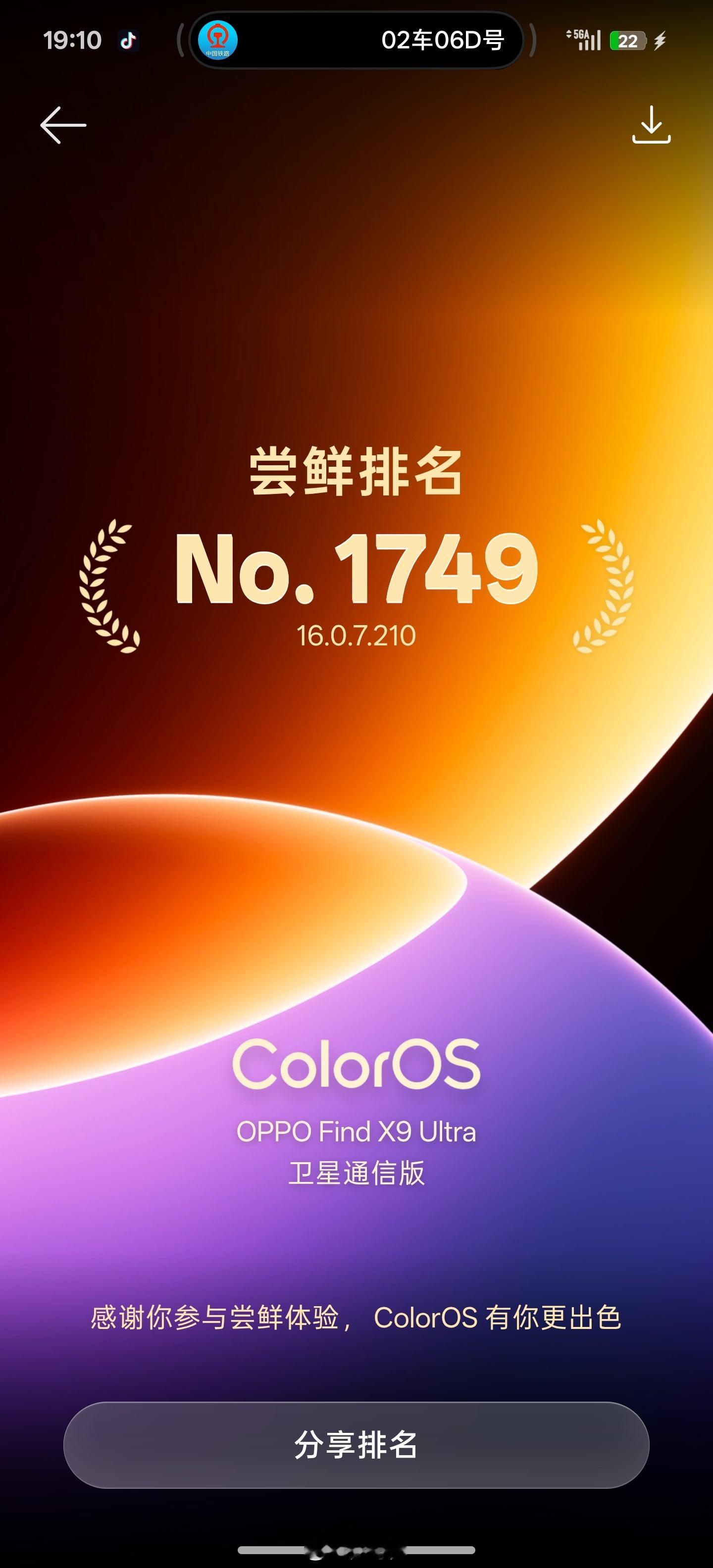 你们觉得金标 ColorOS16 的这个系统更新尝鲜排名能否给你提供一些情绪价值