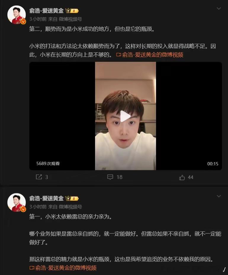 5月6日，追觅科技CEO俞浩发文称：小米太依赖雷总的亲力亲为。哪个业务如果是雷总