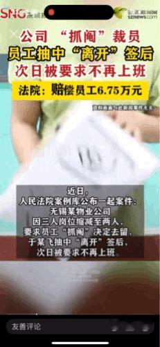 “离了个大谱”公司要裁员，竟采用抓阄的方式确定裁谁。被裁员工申请劳动仲裁后被起诉