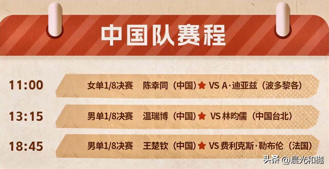 澳门世界杯今日国乒赛程

一、11:00陈幸同VS迪亚兹
论实力陈幸同高于迪亚兹