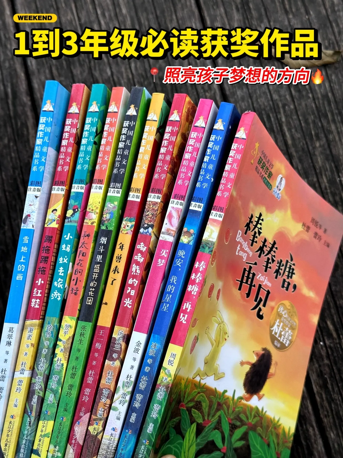 三年级之前让孩子读完，这套中国获奖作家的精选儿童文学作品集，精选金波...