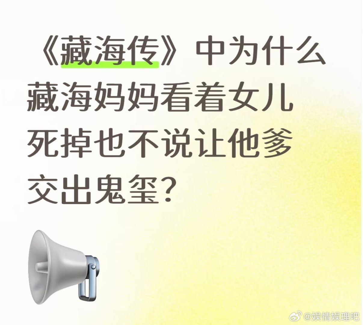 癸玺不是已经在皇帝哪里了吗？这时就算说出来也要死。破局之道是蒯铎拿到癸玺不立刻回