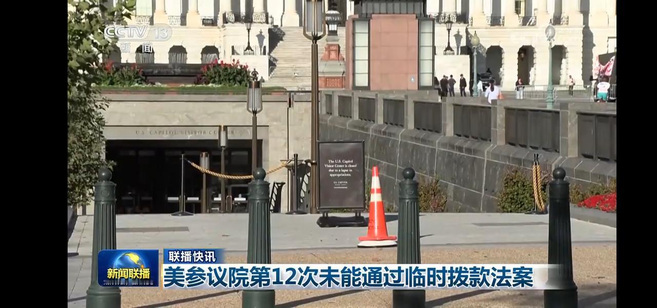 美参议院第12次未能通过临时拨款法案，国会山现场直播