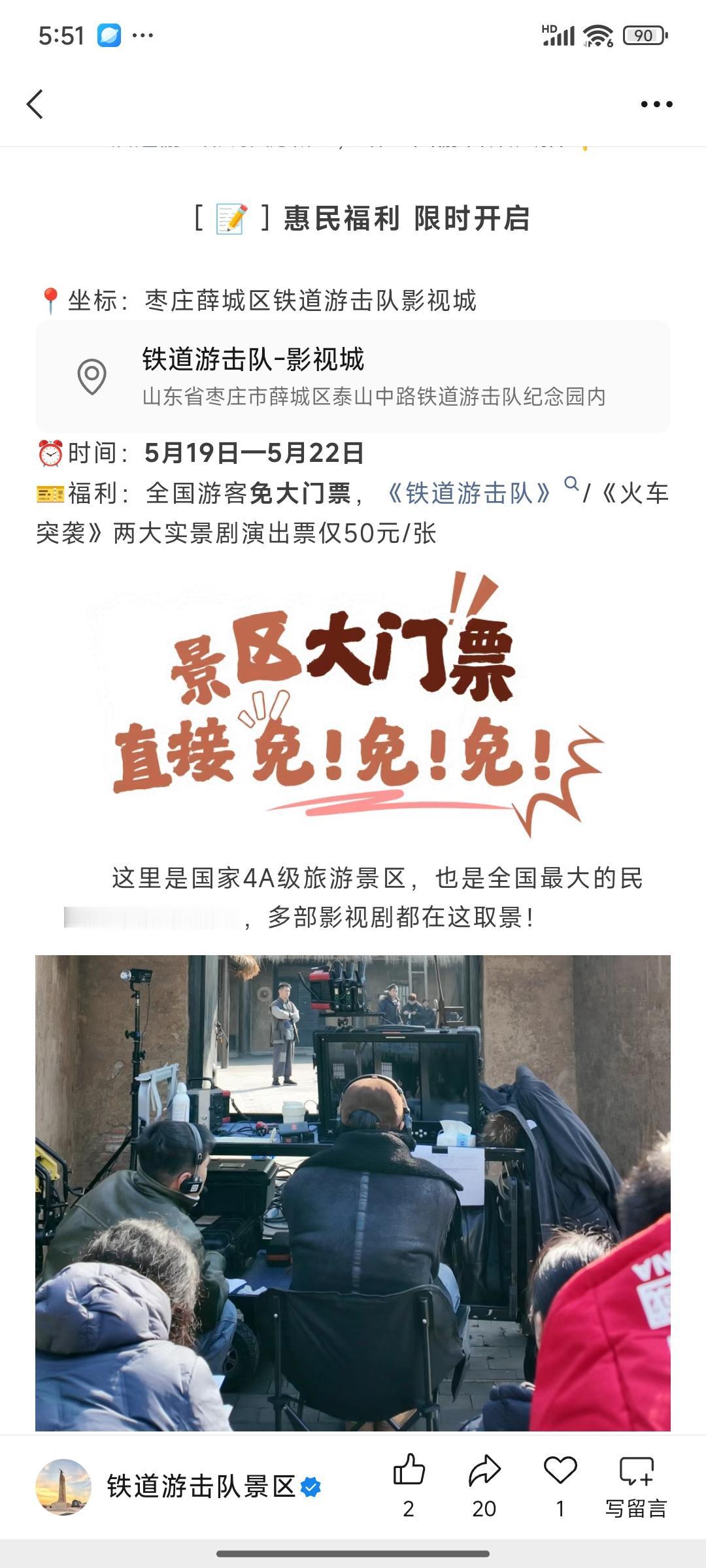 有想要来铁道游击队影视城的游客看过来！