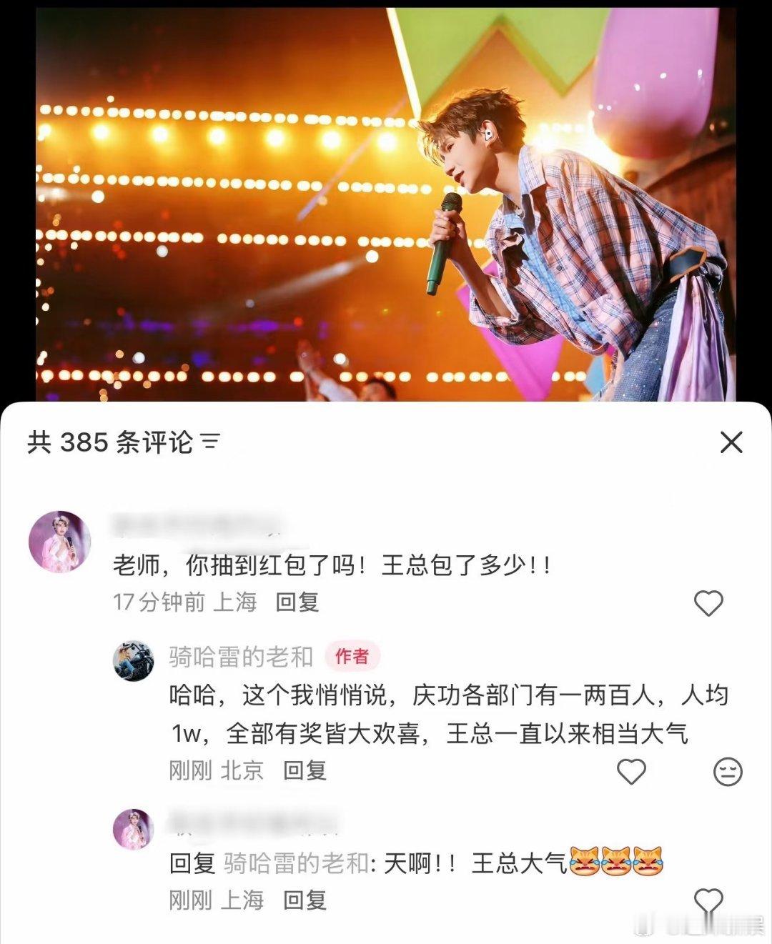 王源庆功宴人均1万红包，太大方了， 