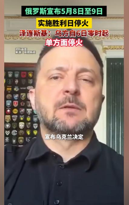 俄乌停火=自导自演？普京先礼后兵，泽连斯基以退为进，没有明确时限、没有谈判诚意。