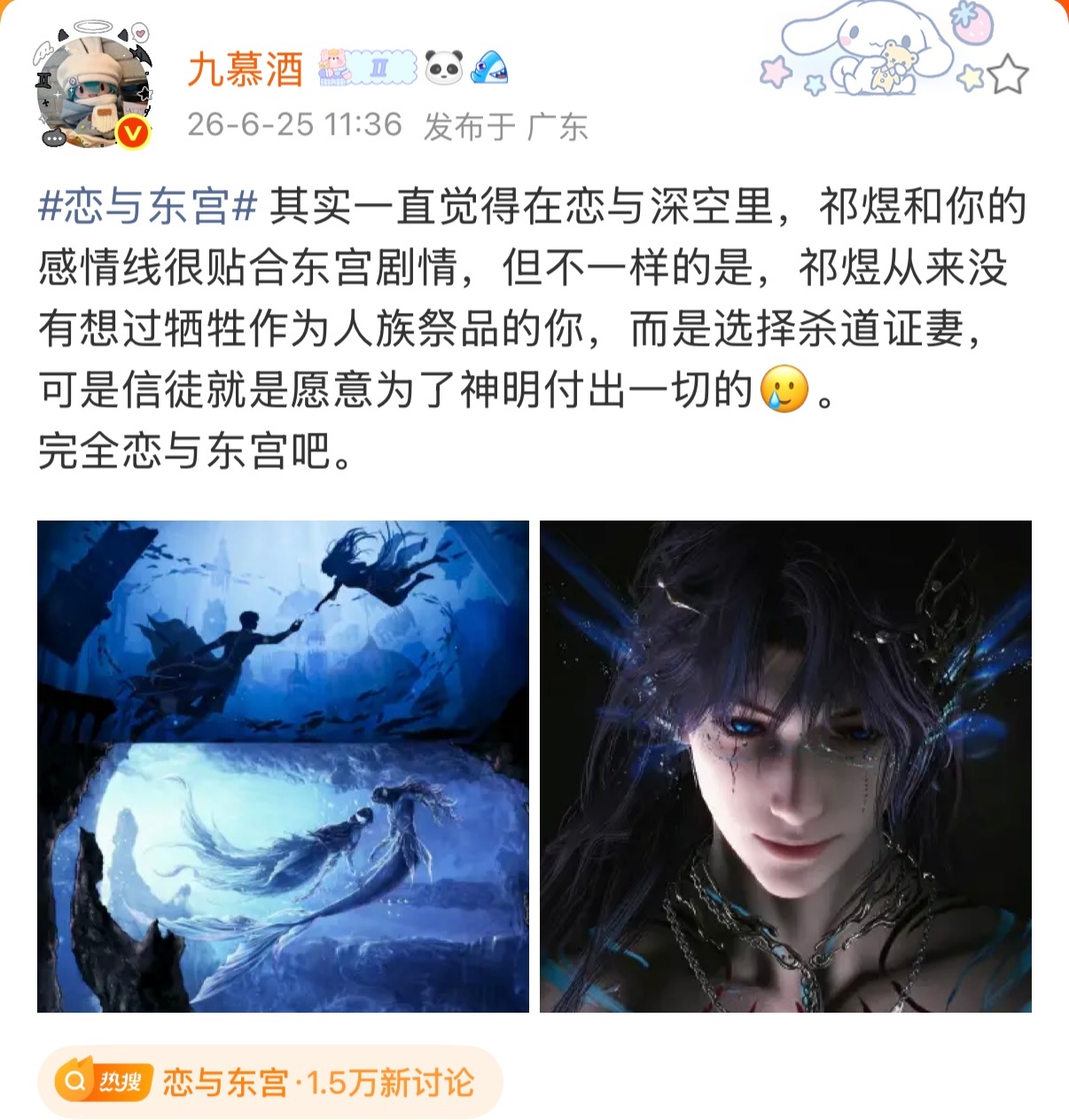 恋与东宫谁懂⭐️推有多阴……这个热搜其实是想表达鱼镖之间的虐恋的，却被⭐️推恶意