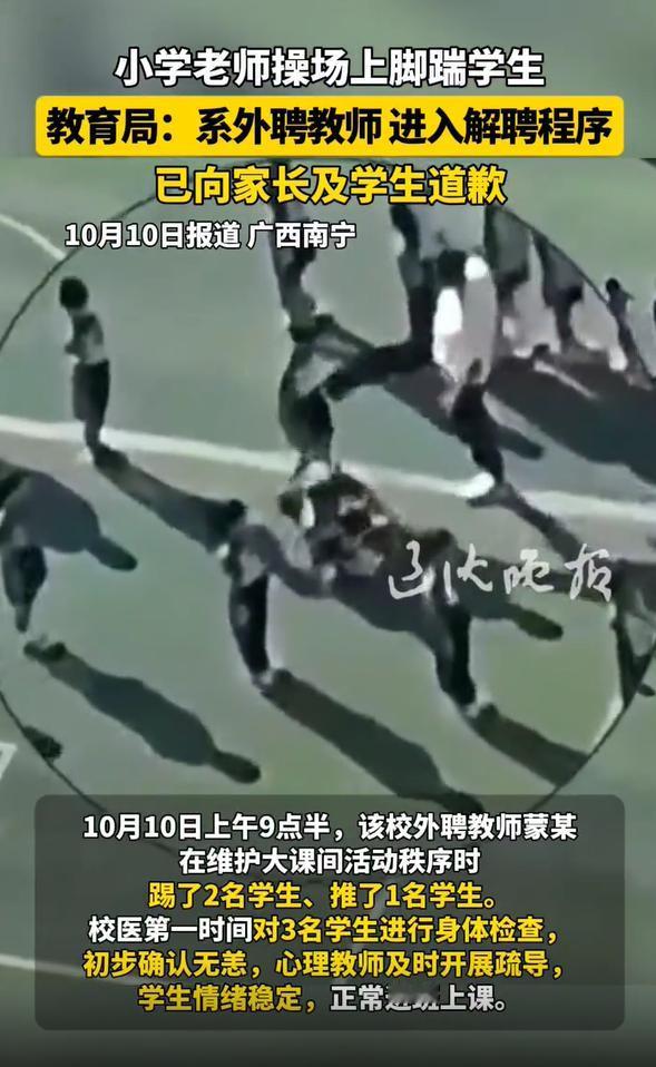 打人老师已被教育局开除！教育局一纸公文，就把这位老师的饭碗给踹翻！
富乐小学的蒙