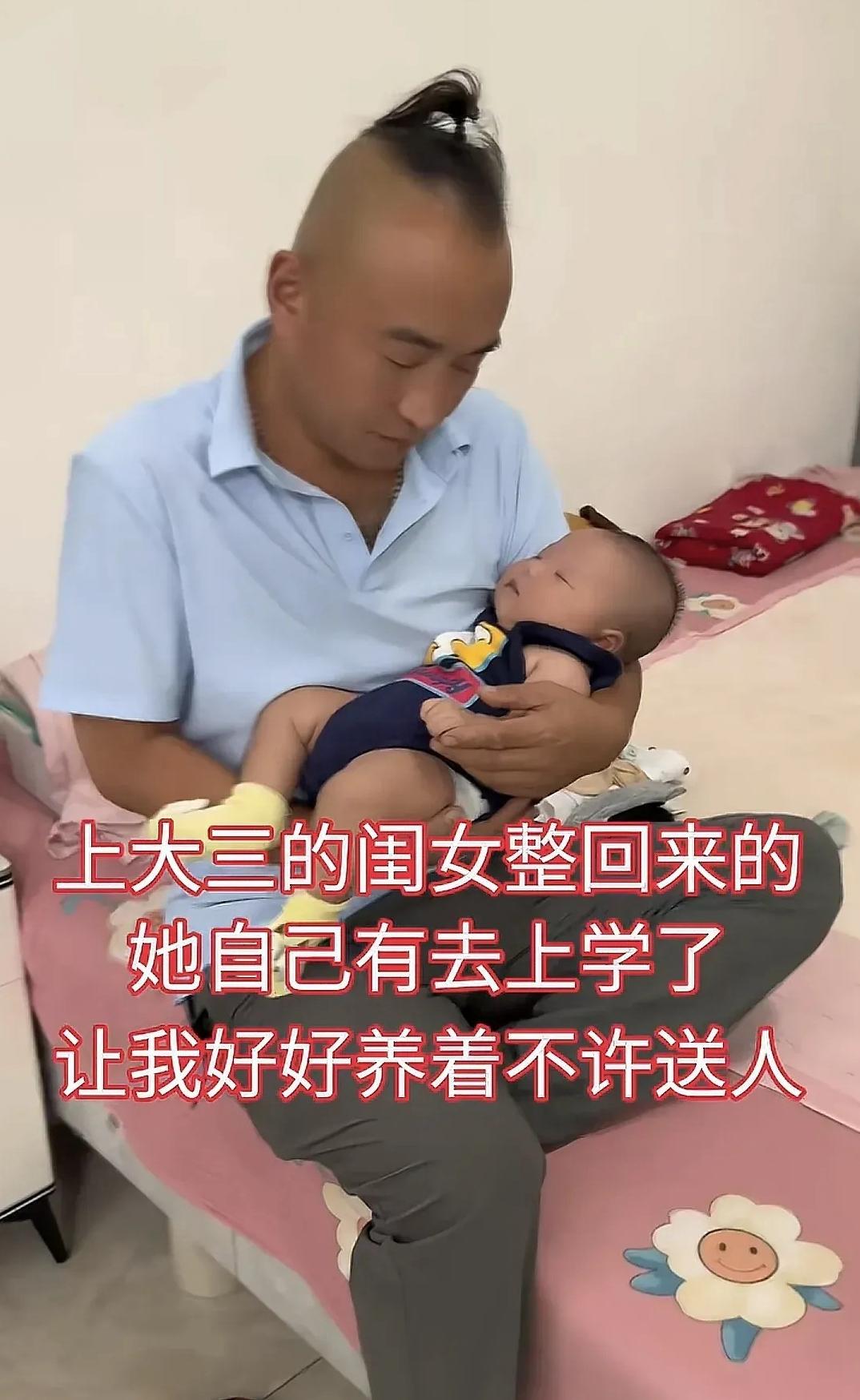 今日刷头条，看到一位大三的女生给她爸弄回一个孩子，嘱咐她爸：“不许送人！”之后，
