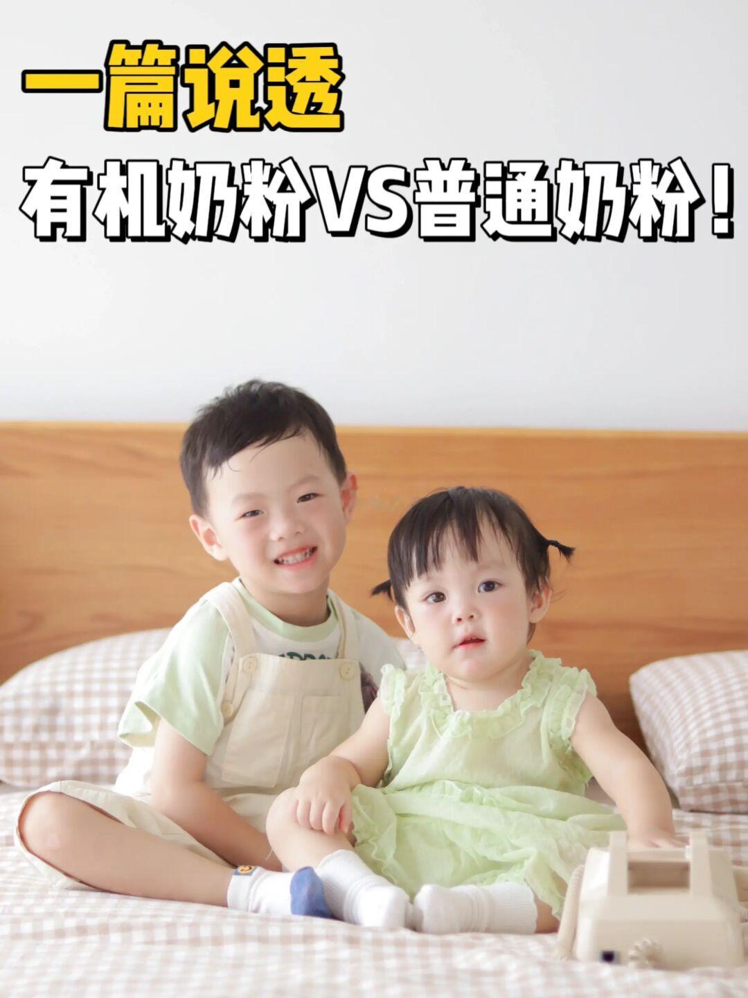 有机奶粉VS普通奶粉！究竟谁才是普信奶粉啊？