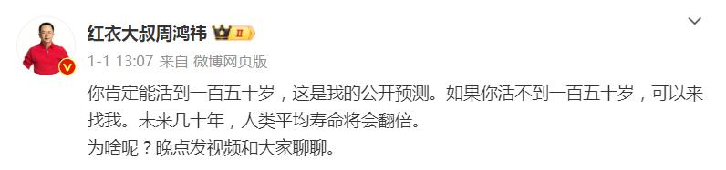 周鸿祎当网红后是彻底放飞自我了？一会说人能活到150岁，活不到来找他，一会又说反