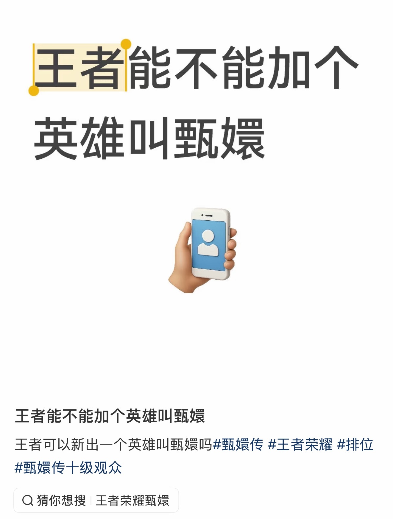 能不能加个英雄叫甄嬛？ 