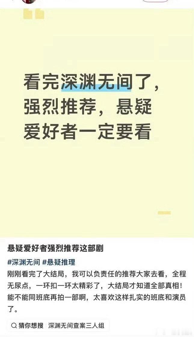 深渊无间大结局强推任嘉伦生渊无间，剧粉真的完全说出我的心声！超点真的看得太值了?
