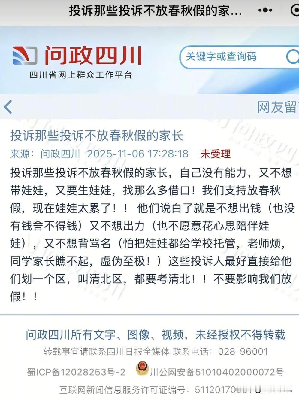因为春秋假，家长投诉家长！现在的网络投诉平台都成了辩论赛场，一打开全是两种对立观