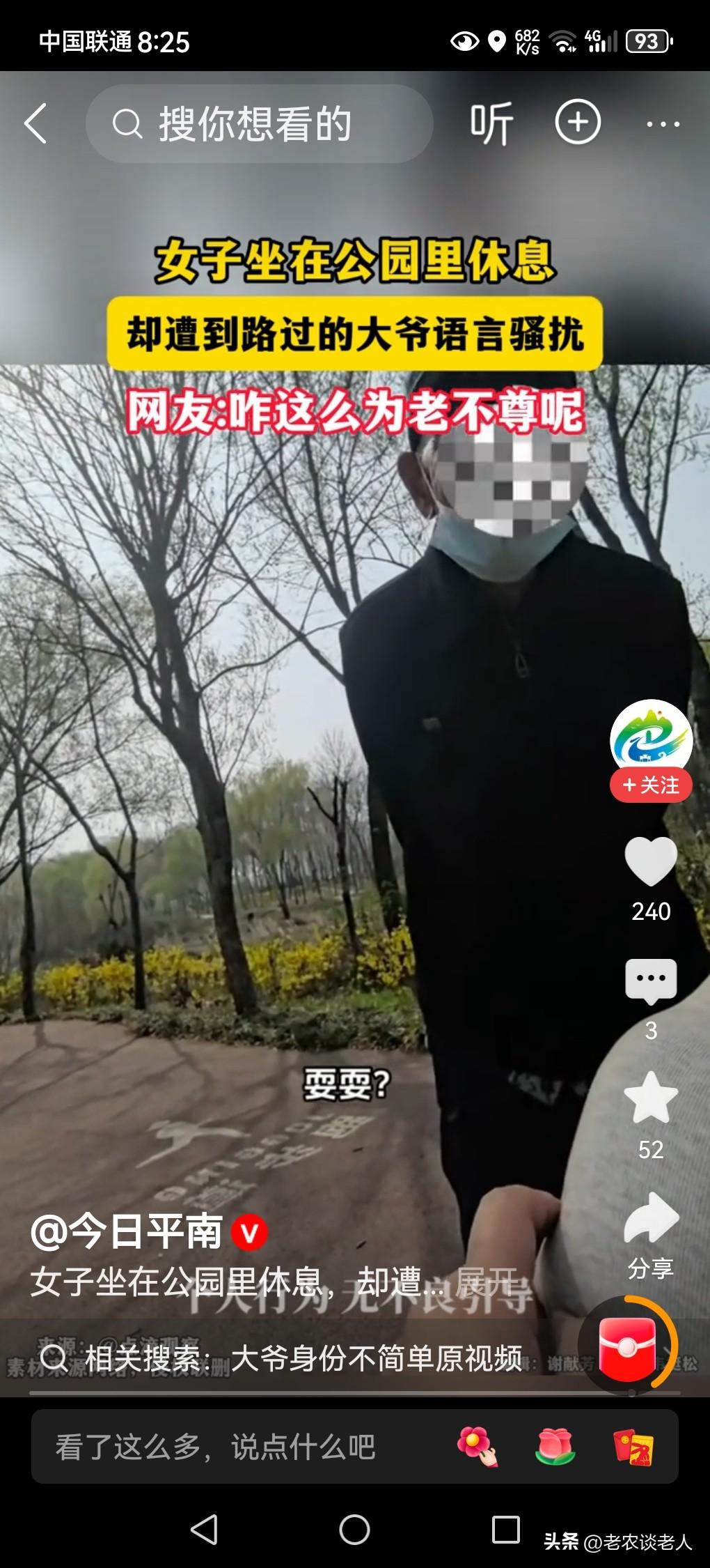 女子坐公园里休息，遭大爷语言骚扰，该咋办？
在社会上，异性人相遇的时候，最容易发