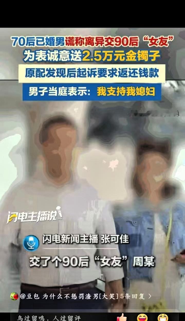 辽宁锦州，一70后已婚男子冒充单身与90后女牌友发生关系，并给女牌友买了个价值2