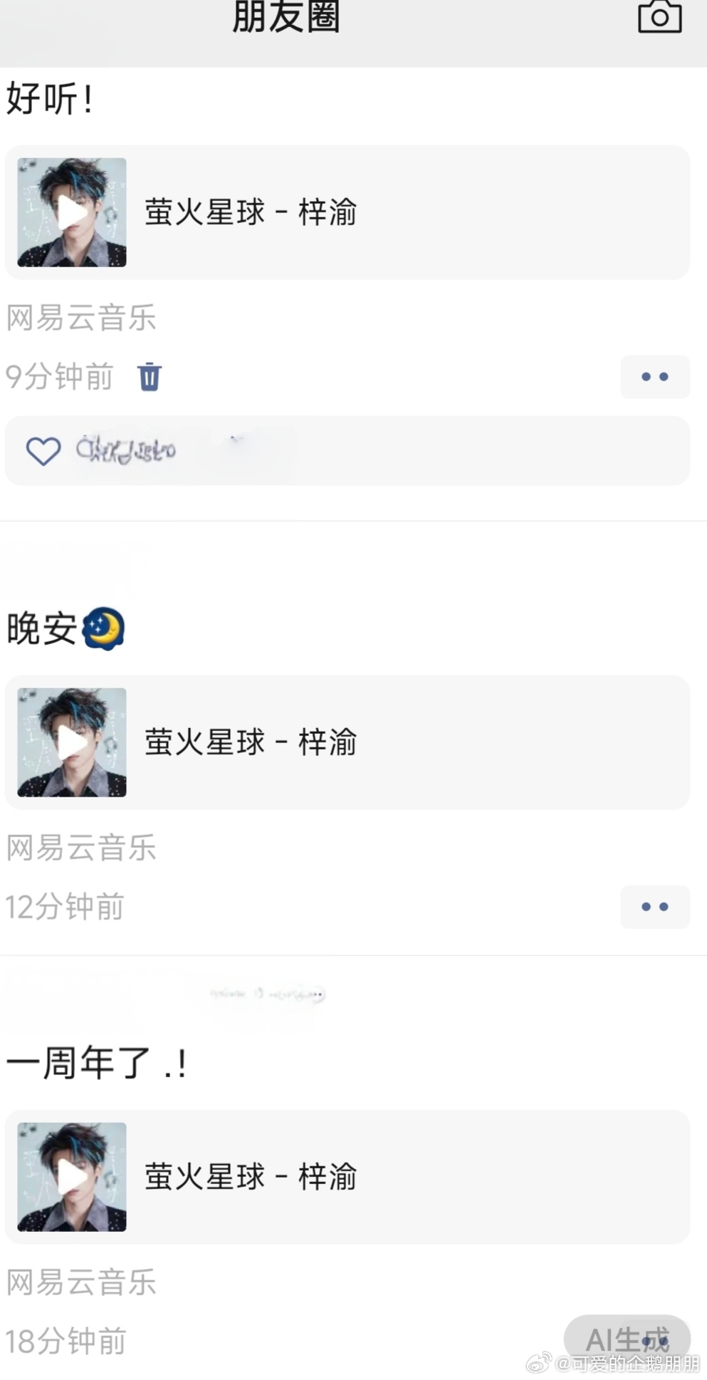 朋友圈都是《萤火星球》 