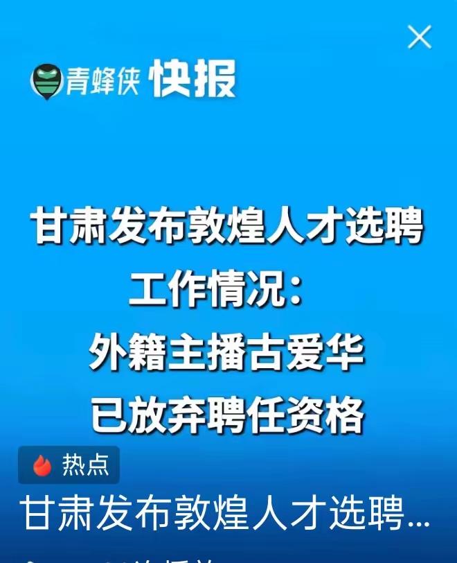 原来，处理舆论的话术还能这样编排。
通报只轻飘飘说外籍主播主动放弃聘任资格，全程