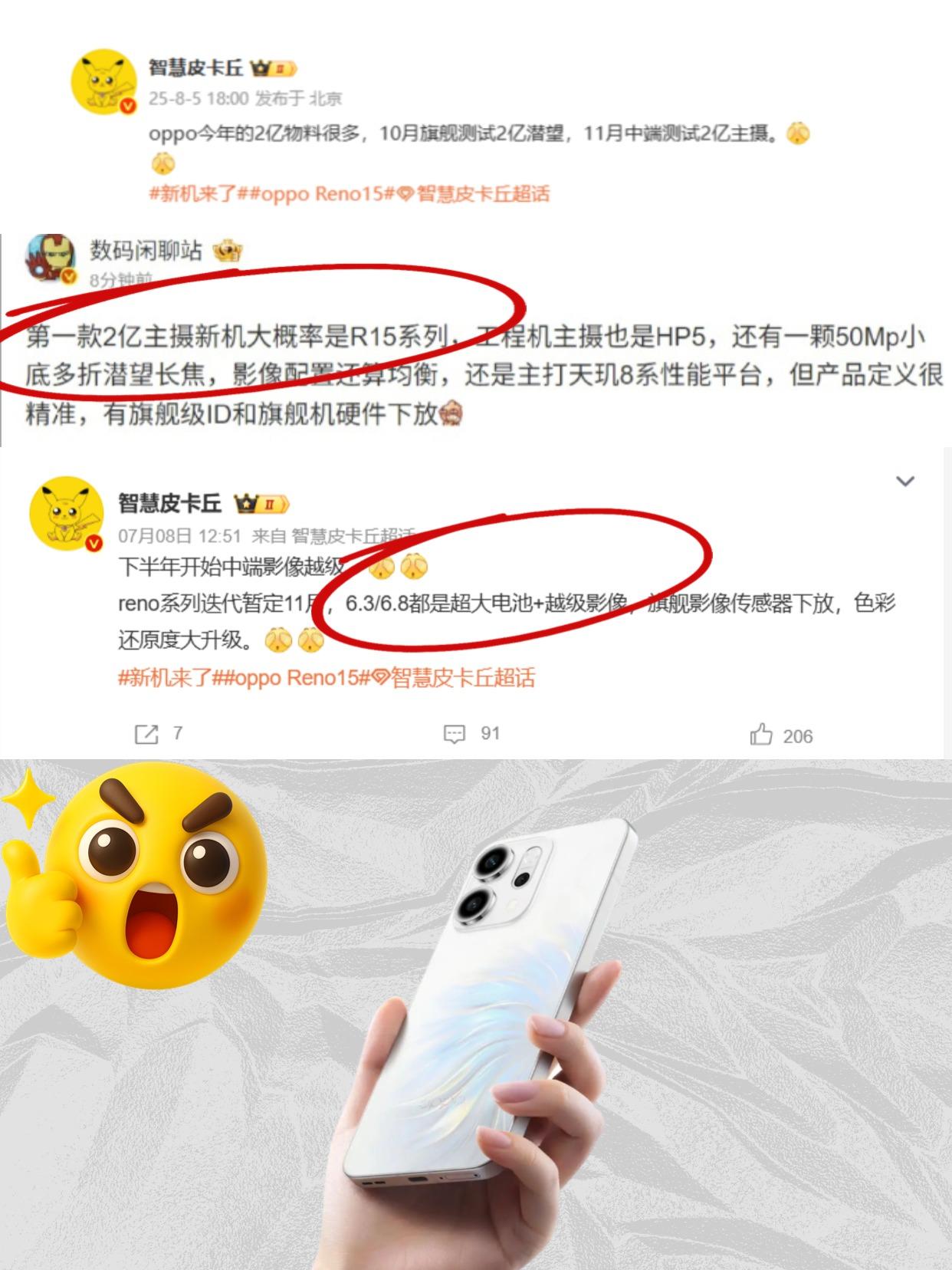也没人早点告诉我Reno15这么猛啊！！
本以为今年Reno14已经够惊艳了，没