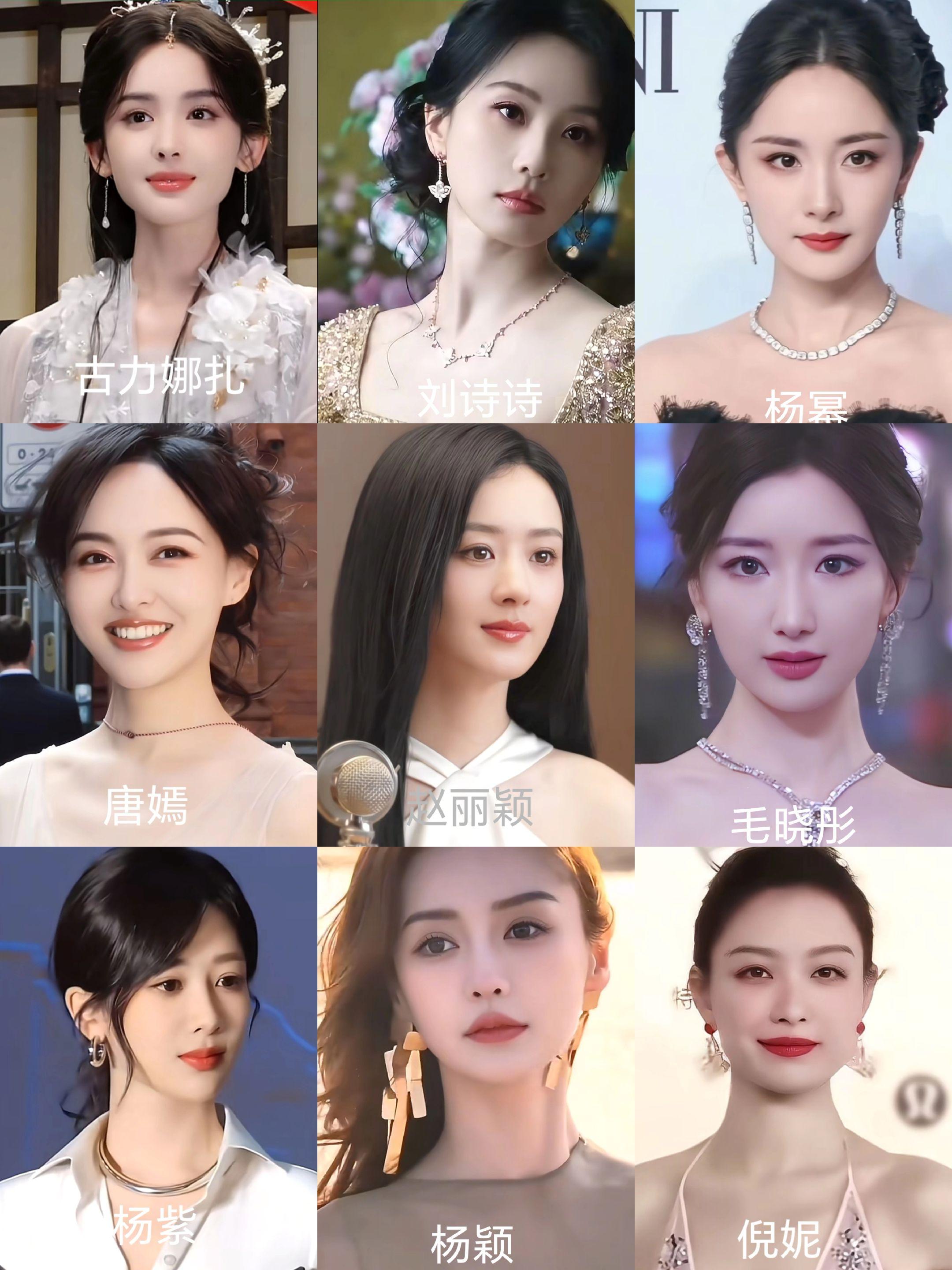 女明星颜值九选一。