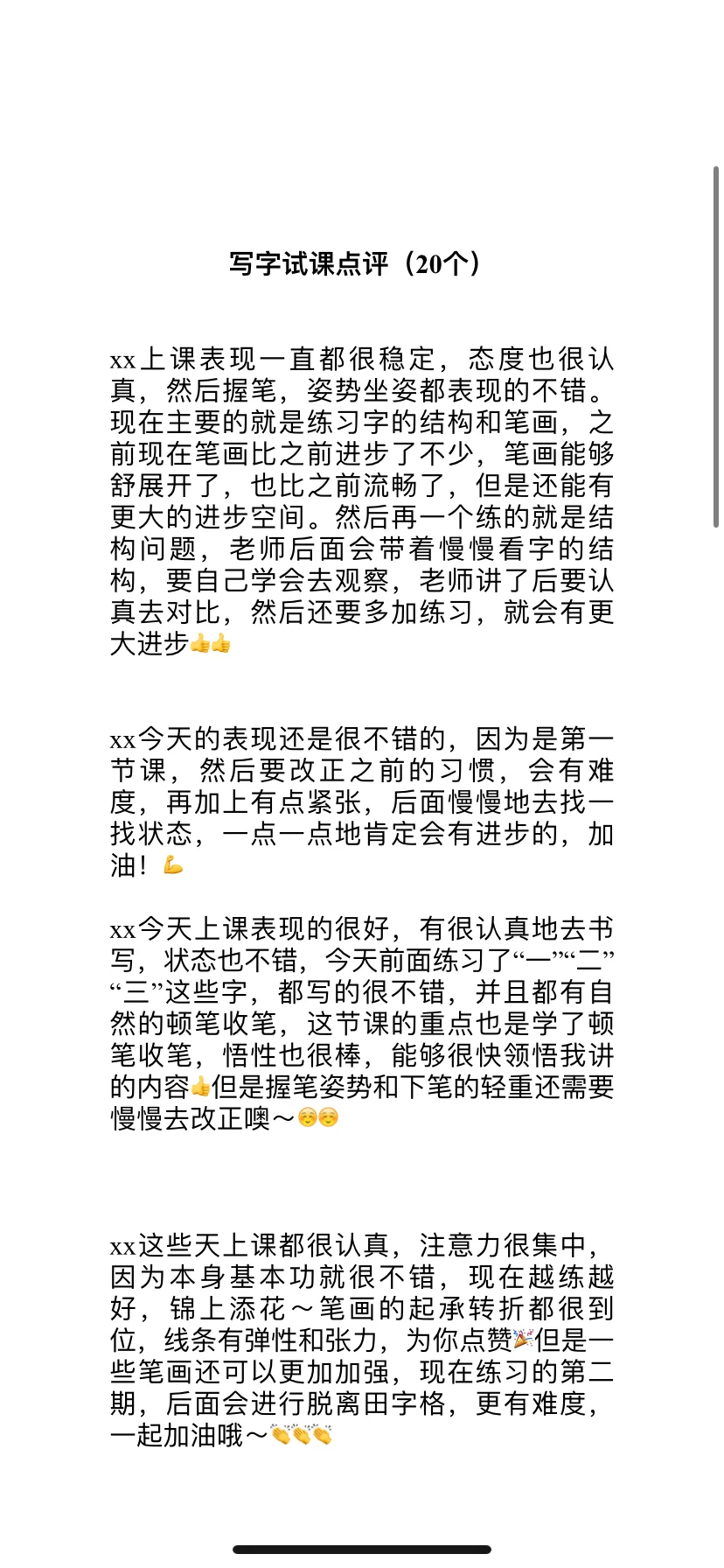 🌈书法老师必备学生书写点评