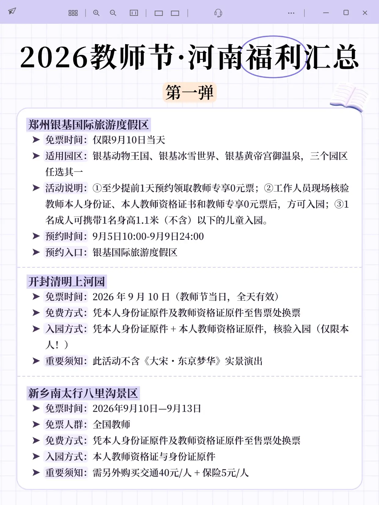 2026年河南教师节福利（第一弹）💥。注意：活动信息均来自各大景区官...