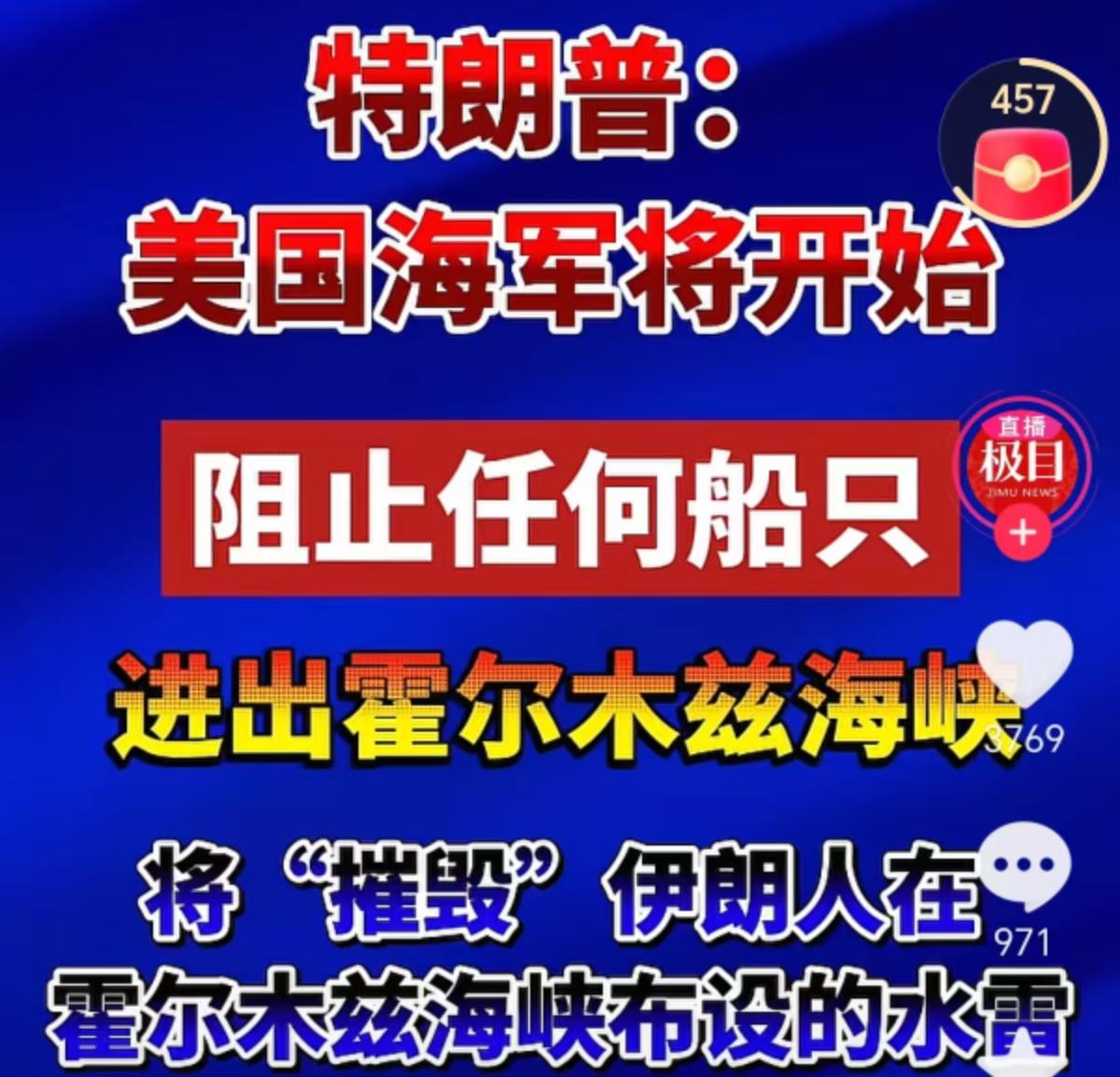 特朗普宣布：美国将控制霍尔木兹海峡！
美军将摧毁伊朗在霍尔木兹海峡布设的全部水雷