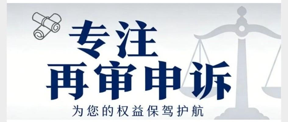 抗诉一定会比申诉成功率高吗？大多数情况是真的
 
很多当事人拿到生效败诉判决，走