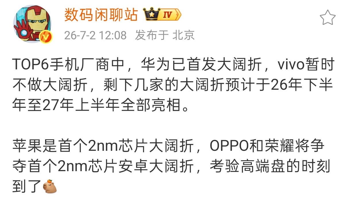 原来vivo暂时没准备做阔折叠其实前几天vivo X Fold6拿出来的那些大屏