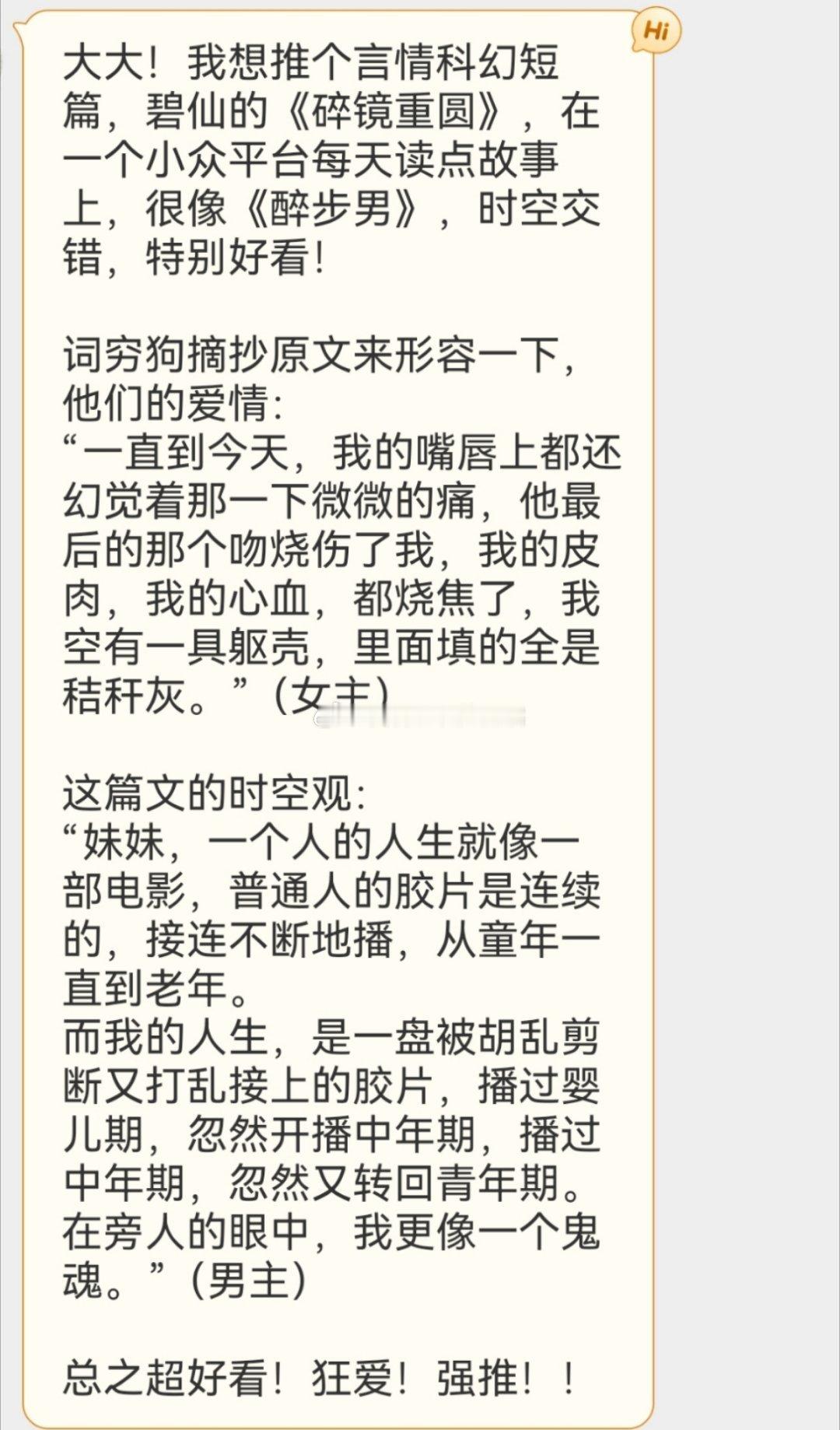 【是投稿】大大！我想推个言情科幻短篇，碧仙的《碎镜重圆》，在一个小众平台每天读点