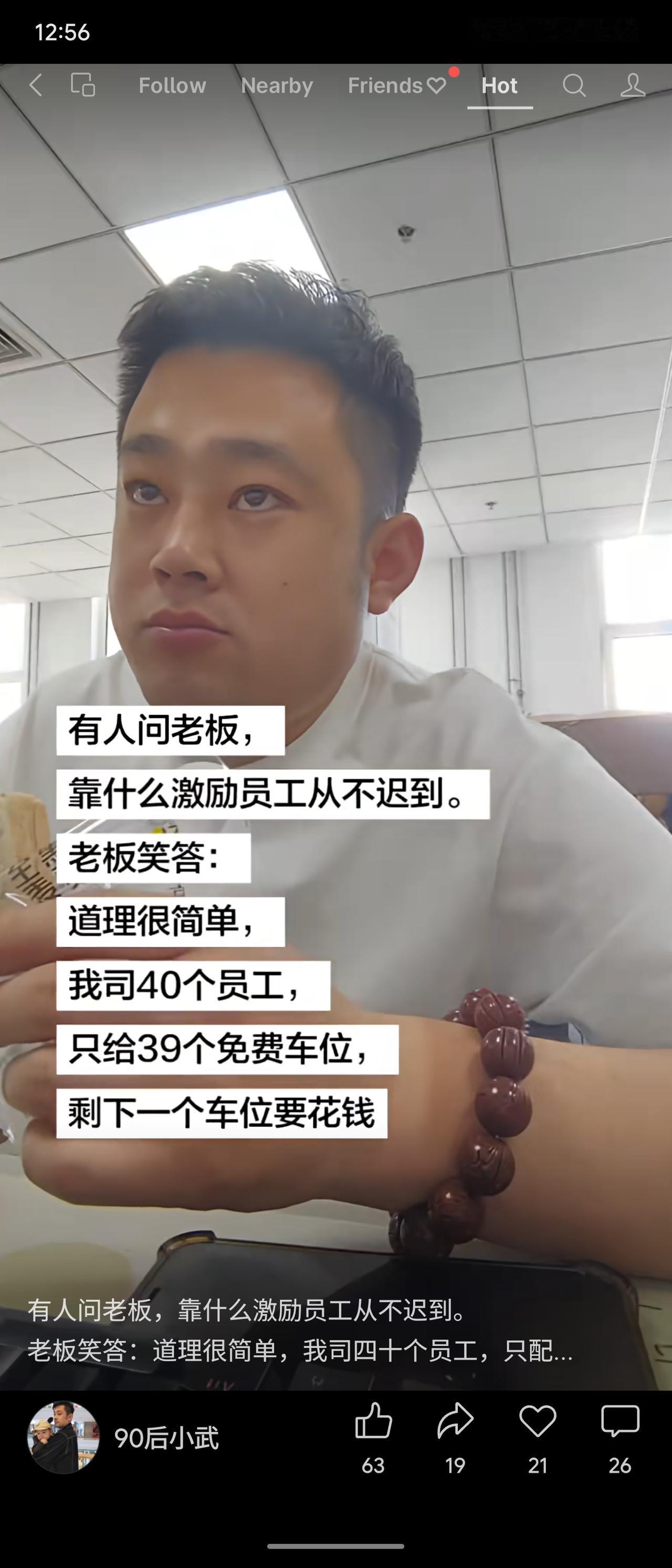 老板用“40员工配39免费车位”的稀缺策略，让员工为抢免费名额主动早到，从而杜绝