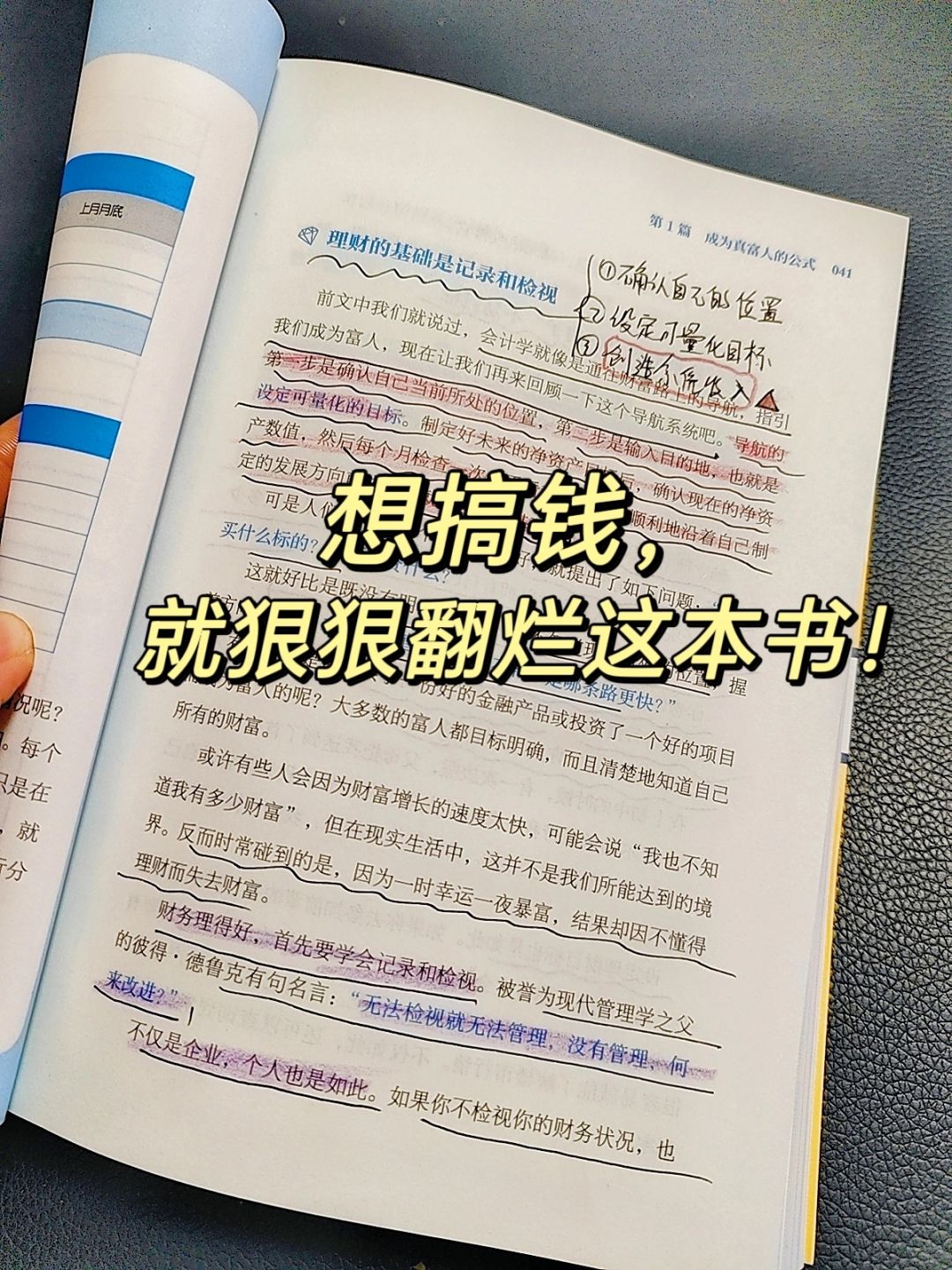 彻底颠覆金钱思维！早读早逆袭！