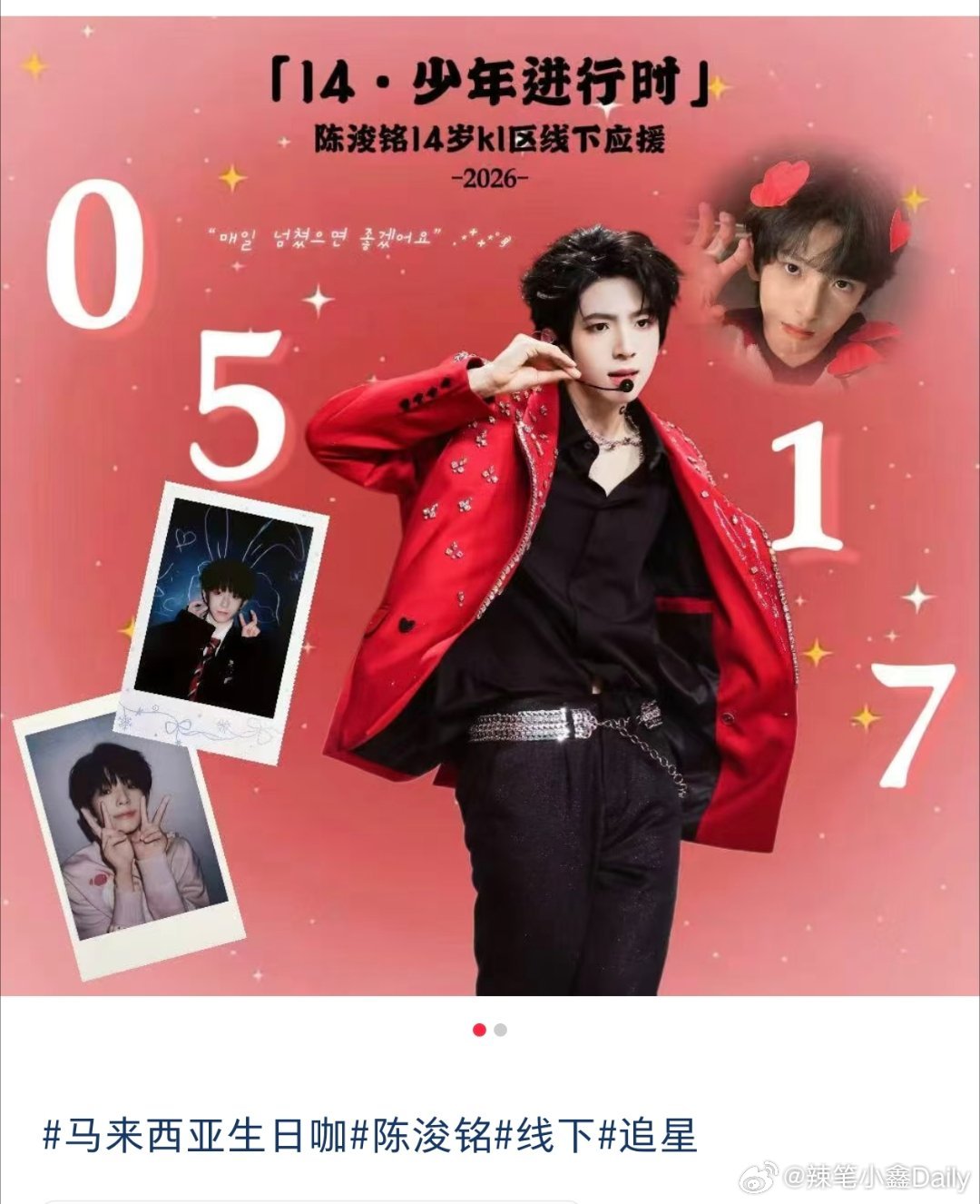 t，陈浚铭14岁生日企划，马来西亚、武汉、深圳、广州、长沙等全国各地痛楼，公开四