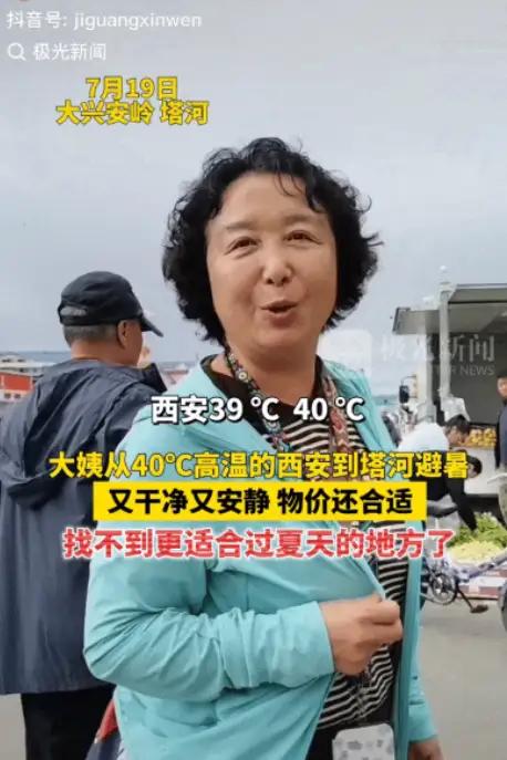 西安一大姨被40℃热浪逼疯，油门一踩直奔3000公里外的大兴安岭！网友：这才是退