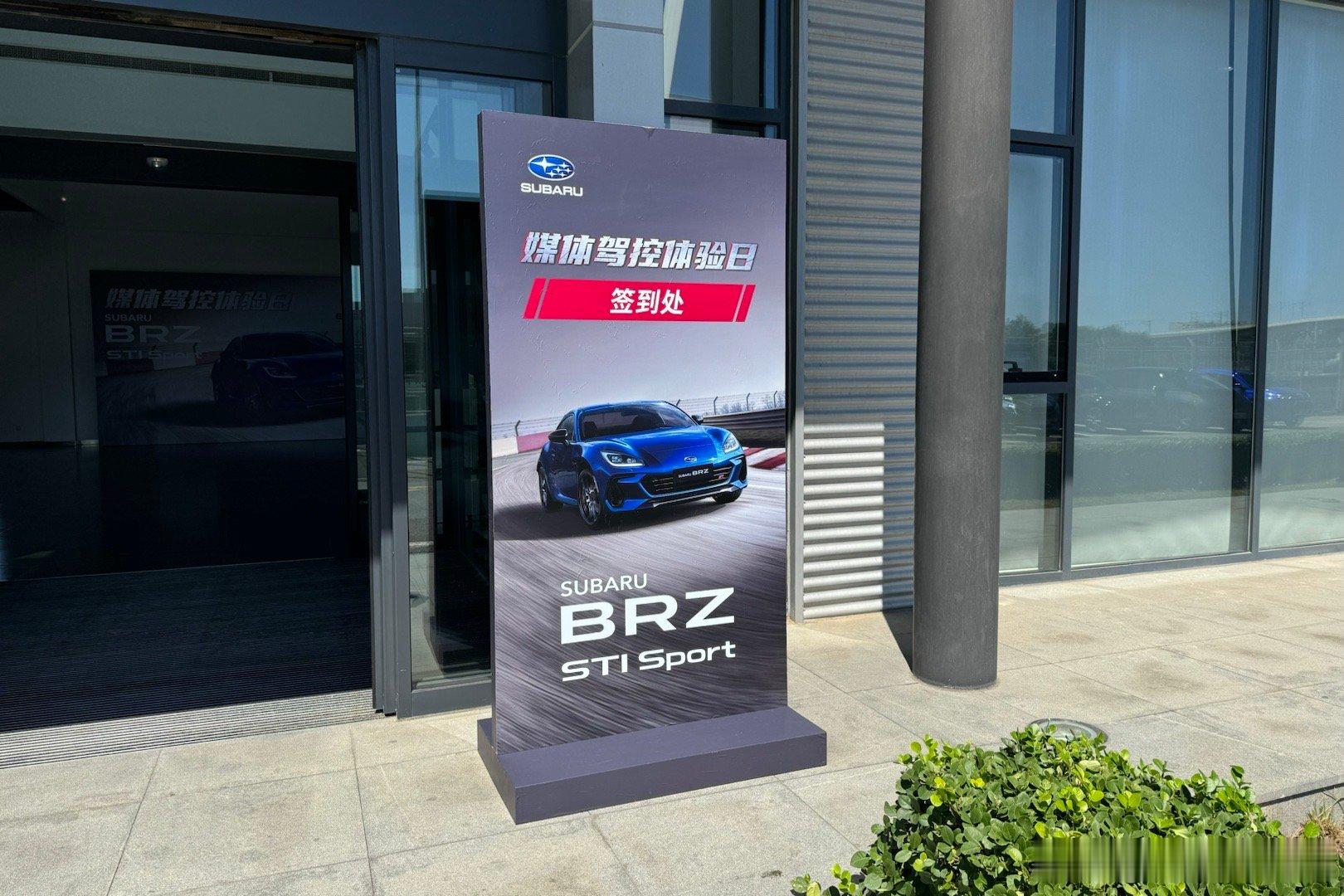 来试新的BRZ STI Sport！，说重点：1、新避震，日立的SFRD避震（机