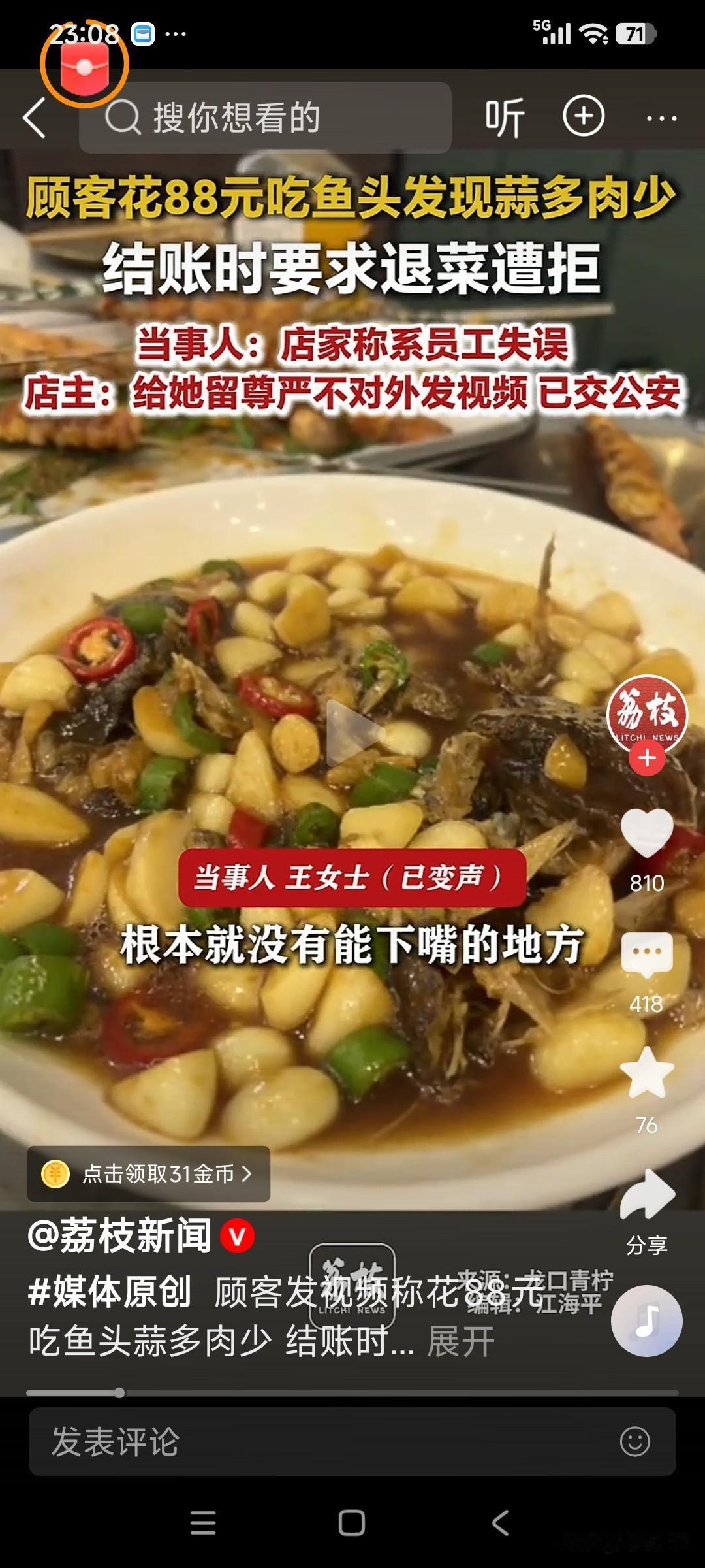 女子吃饭花359，结账时嫌88元鱼头肉太少，要退全款，遭拒！店家说赠一瓶饮料，或