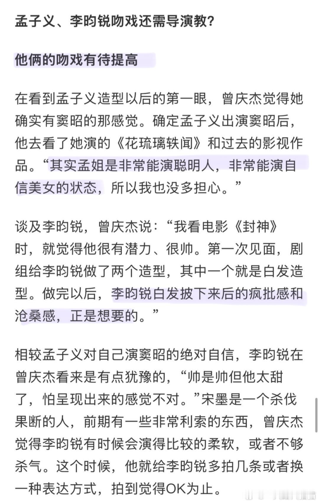 曾导说孟子义和李昀锐的吻戏有待提高🤣李昀锐感觉有点怎么说呢，怕硬来孟姐反感，感