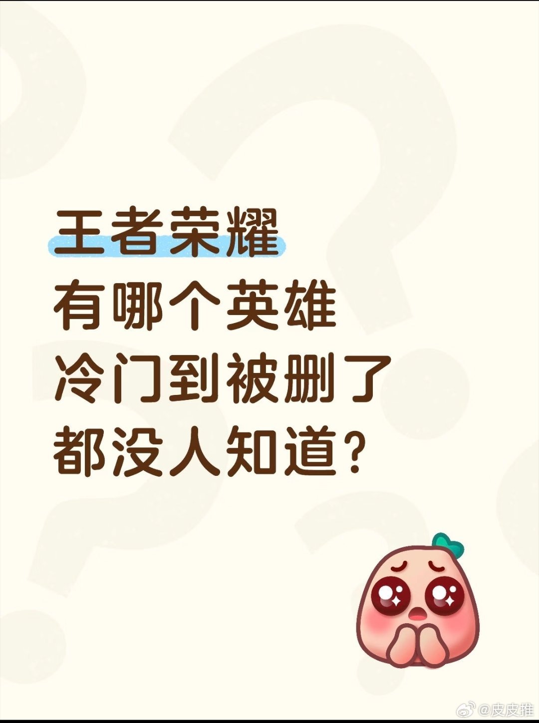 我到现在才知道，王者荣耀竟然把成吉思汗换成苍了！有哪些王者荣耀的英雄，你已经好久