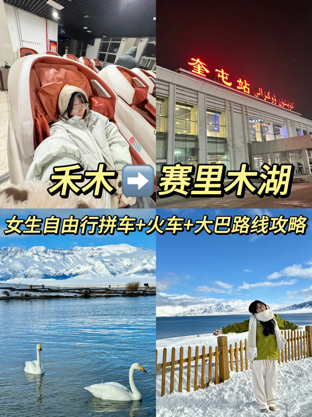 禾木➡️赛里木湖｜拼车+火车+大巴路线攻略