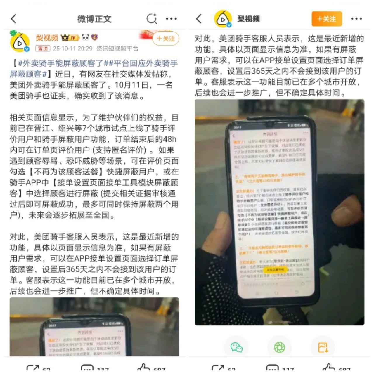 美团新功能！

骑手遇辱骂可屏蔽顾客365天，这次终于不用忍了！

骑手有“盾”