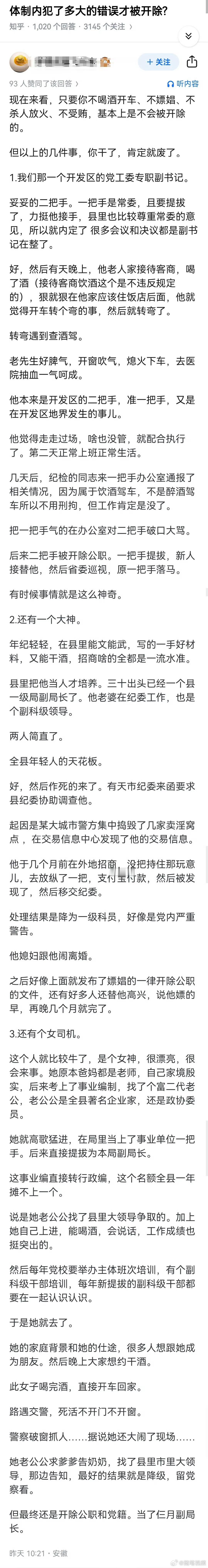 体制内犯了多大的错误才被开除? ​​​