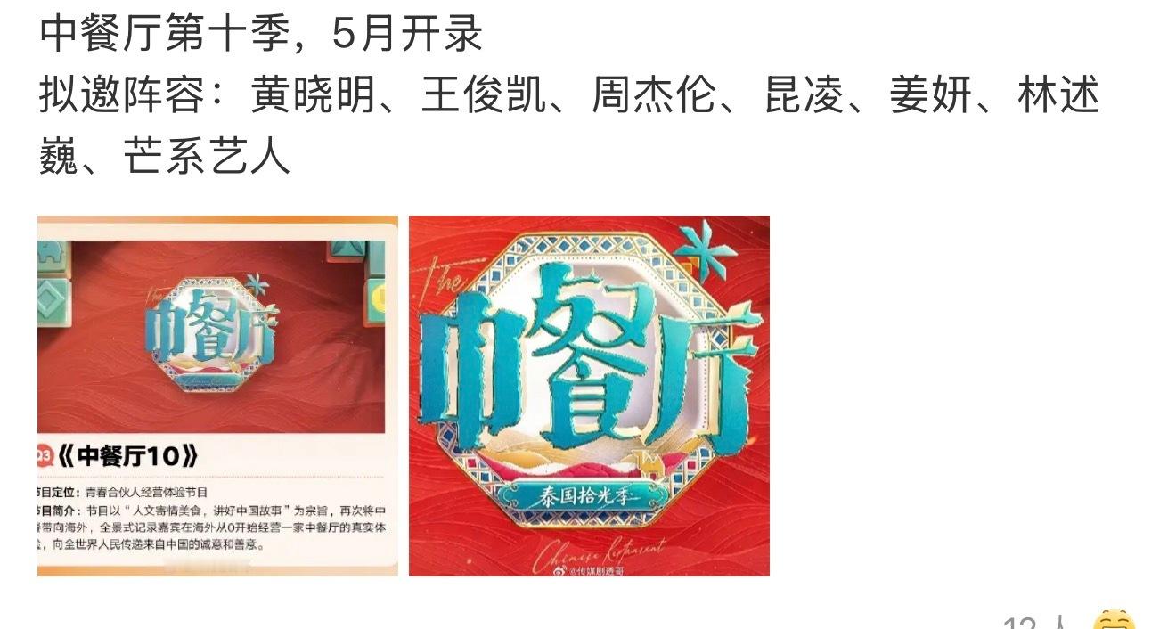 周杰伦王俊凯 中餐厅如果是真的，那这节目又迎来第二春了！预定一下！ 