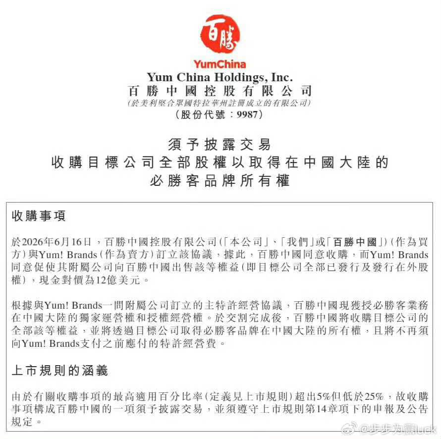 百胜这回直接把必胜客打包分家卖掉，总价27亿美元！LongRange资本掏15亿